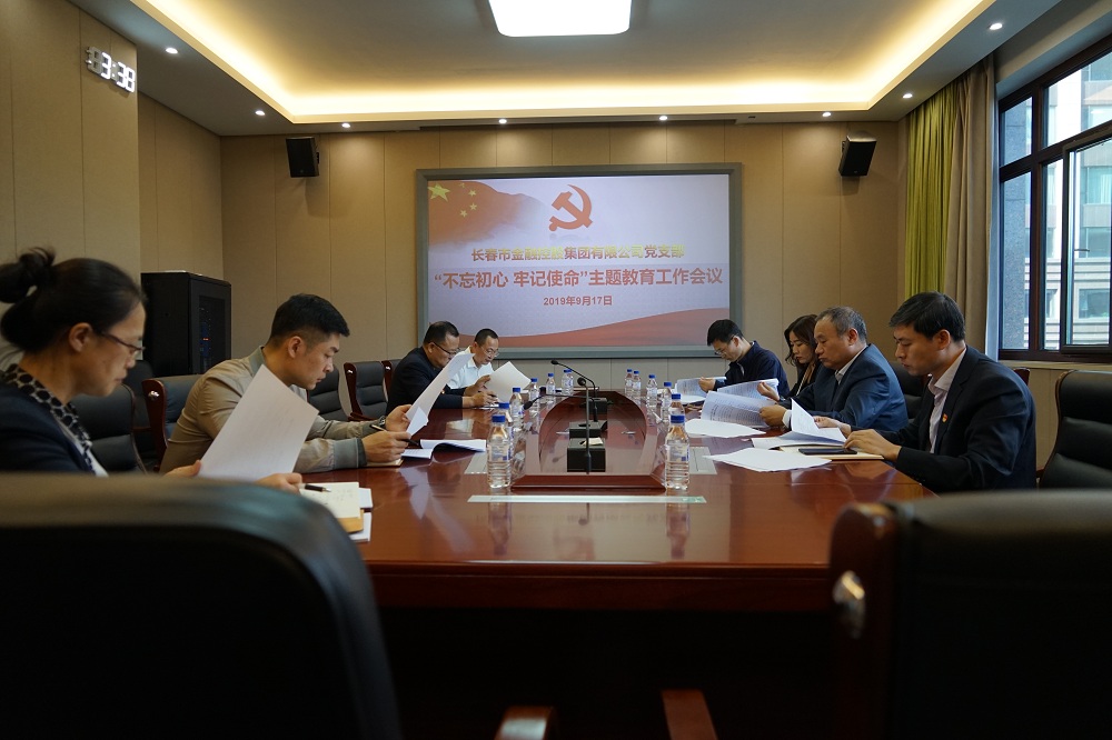 結(jié)合實(shí)際求實(shí)效  推動(dòng)工作謀發(fā)展        集團(tuán)黨支部召開會議推進(jìn)落實(shí)主題教育