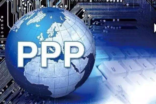 PPP核心文件正在修訂，10%財政承受能力“紅線”會被突破嗎