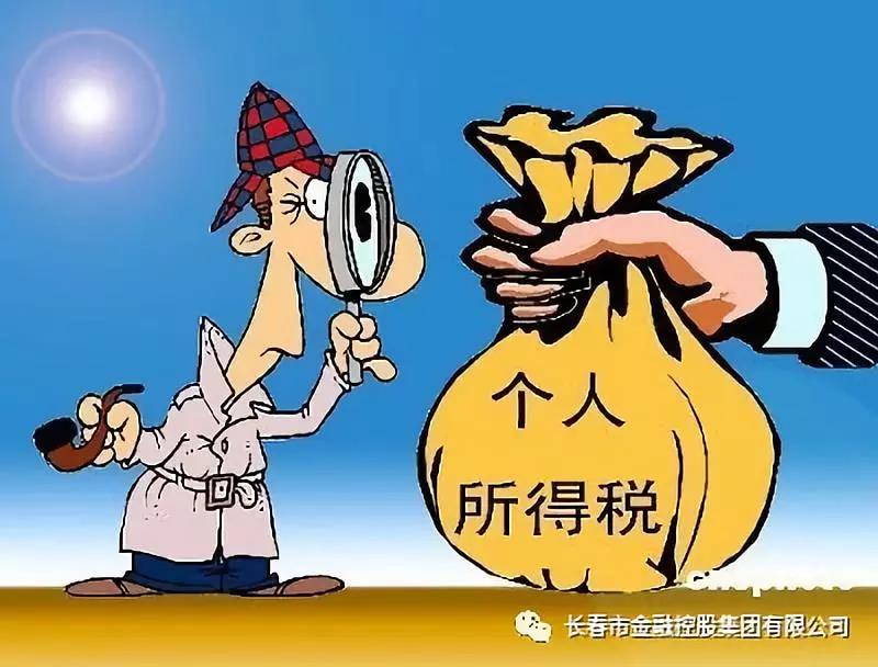 【長(zhǎng)春金控】新個(gè)稅法通過(guò)！起征點(diǎn)每月5000元，10月1日起實(shí)施